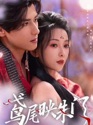 鸢尾映朱门(80集) 鸢尾映朱门(80集)短剧也太好看了