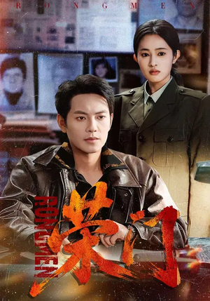 荣门(80集) 荣门(80集)短剧热播抢先看