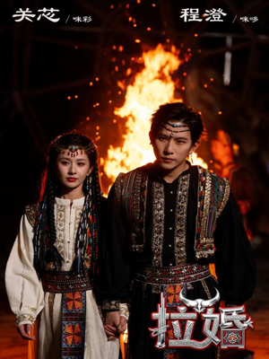 拉婚(53集) 拉婚(53集)番茄免费短剧