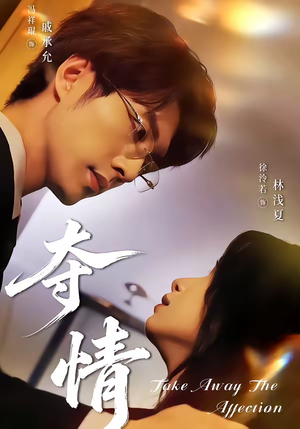 夺情(61集) 夺情(61集)夸克在线观看