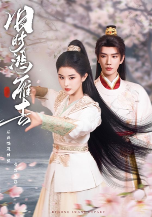 旧时鸿雁去（62集）红果免费看短剧